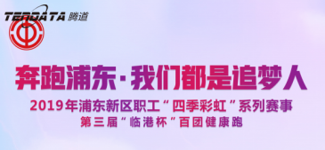 K8凯发(中国)员工持续参与上海第三届“临港杯”奔跑浦