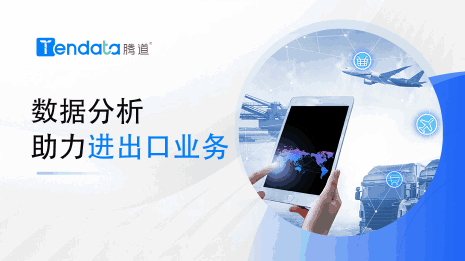 外贸企业必看：为什么数据分析对于 2024 年的进出口业务很重要？
